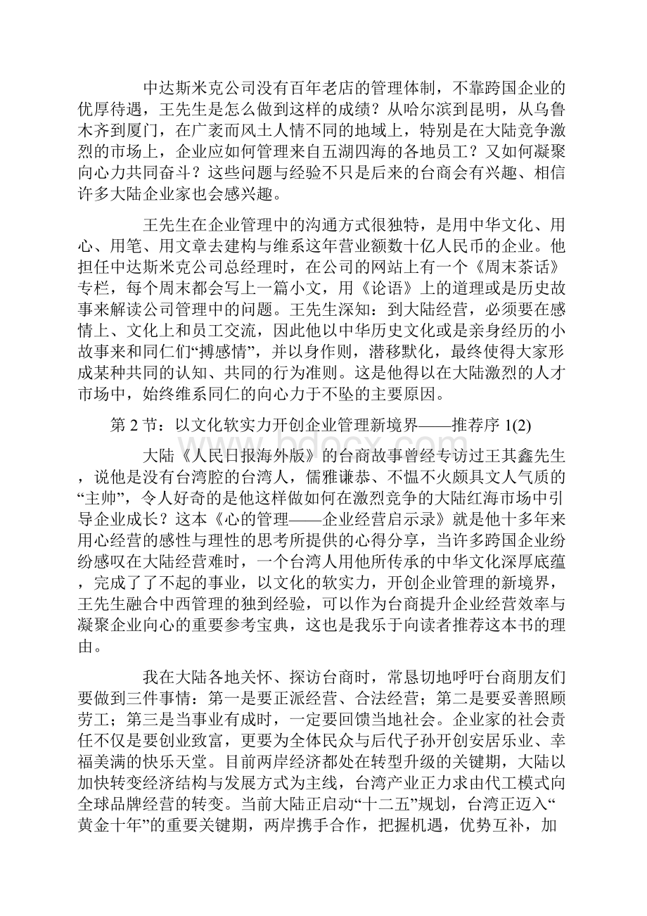 心的管理.docx_第2页