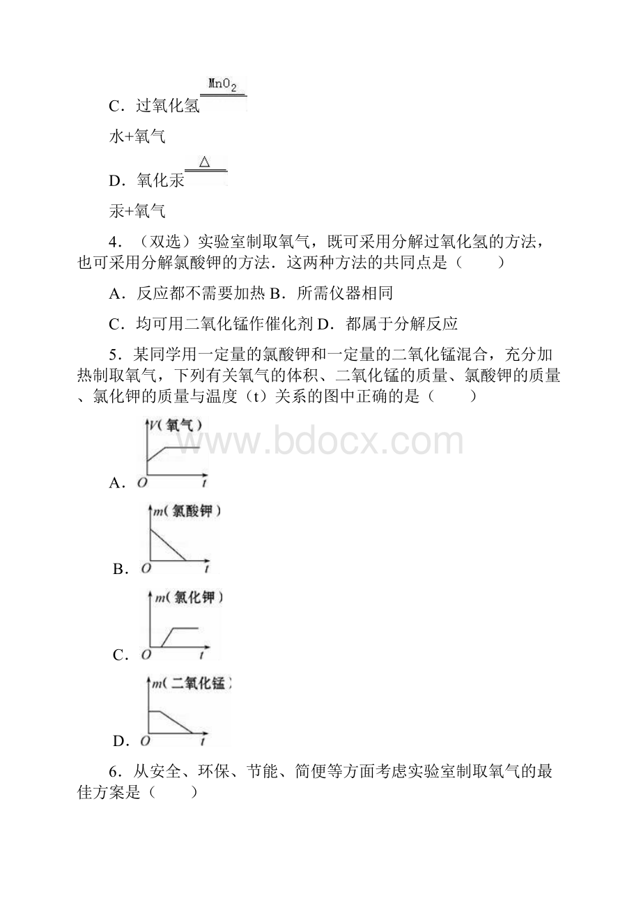 人教版九年级化学上册制取氧气.docx_第2页