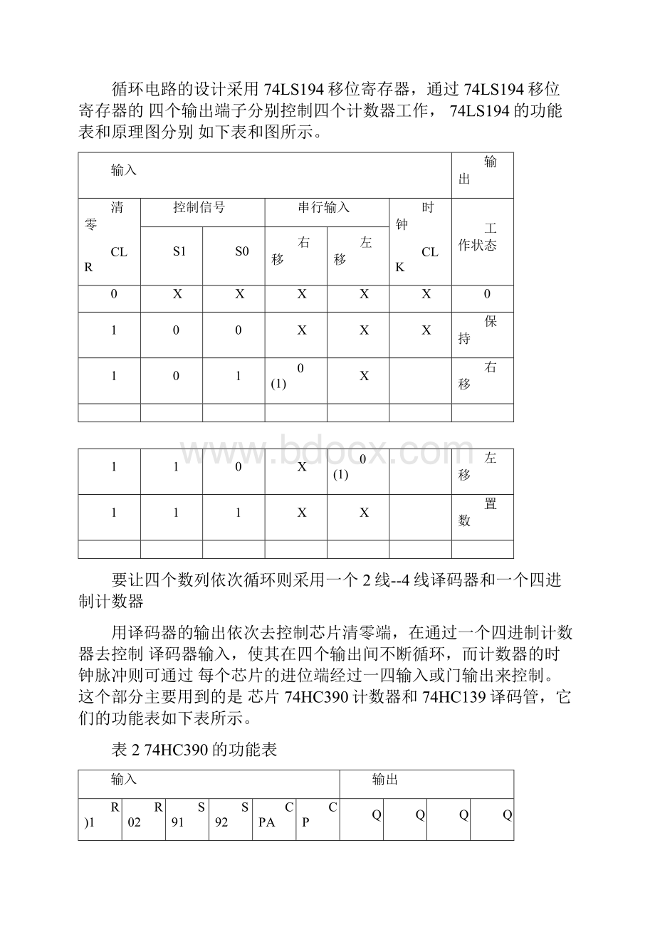 彩灯控制器的设计.docx_第3页