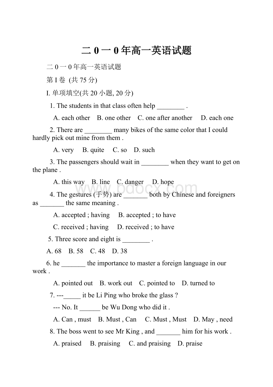 二0一0年高一英语试题.docx_第1页