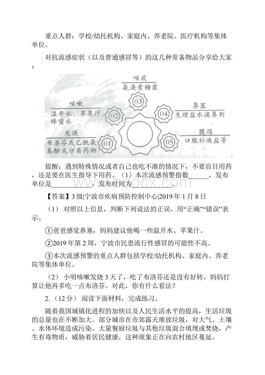 儋州市版四年级上学期语文期末专项复习卷八非连续性文本阅读B卷.docx_第2页