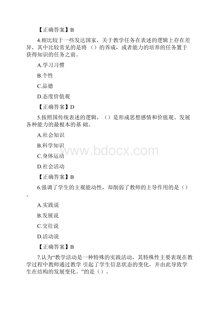 教育学课后练习.docx_第2页