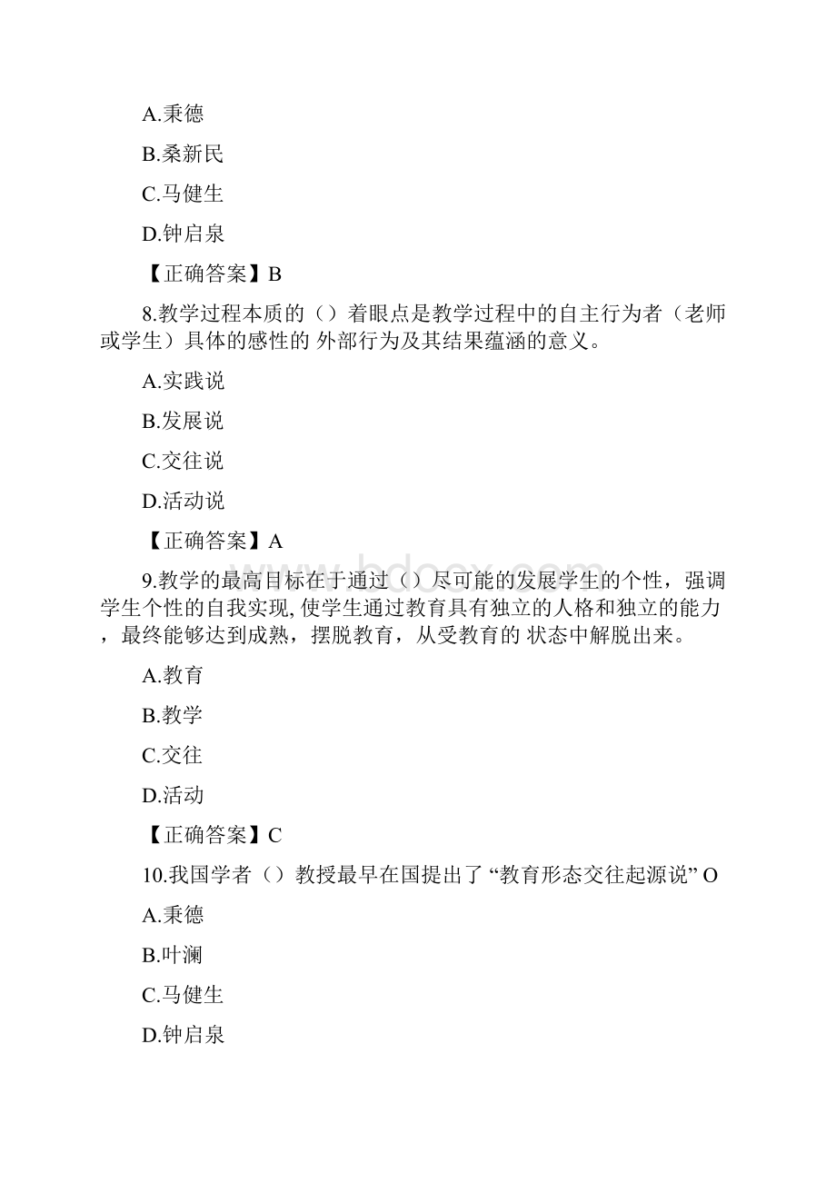 教育学课后练习.docx_第3页