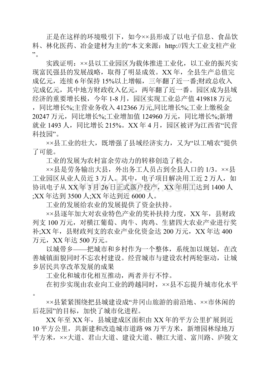 XX年县城乡科学发展统筹工作总结.docx_第3页