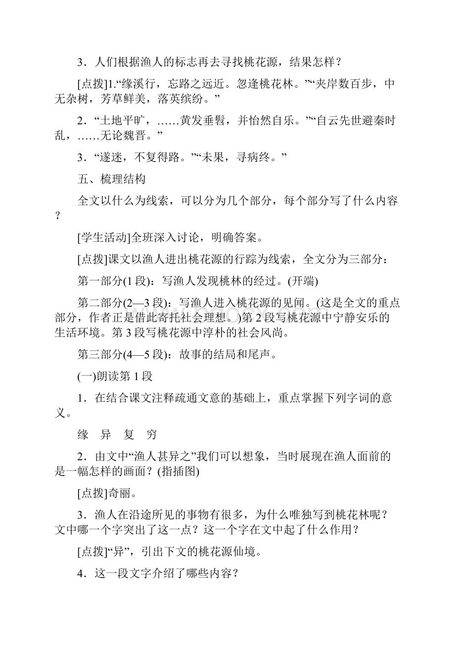 部编人教版语文八年级下册《桃花源记》省优质课一等奖教案.docx_第3页