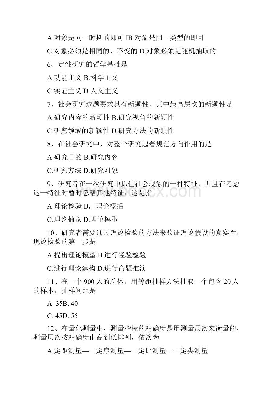 全国自考社会研究方法考试真题.docx_第2页