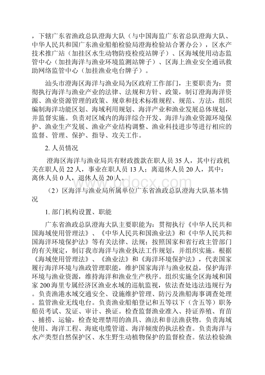 汕头澄海区海洋与渔业局.docx_第3页