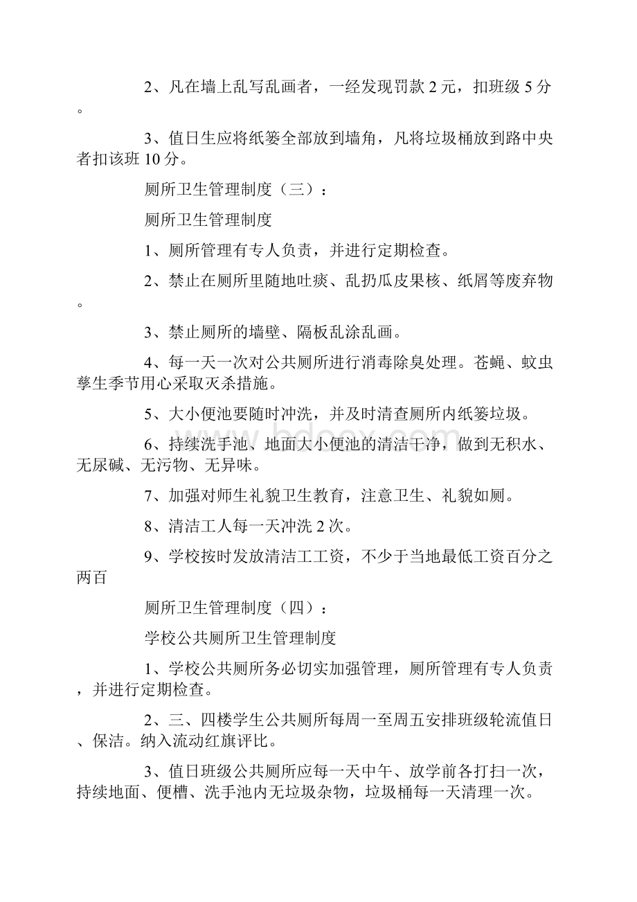 厕所卫生管理制度10则参考资料.docx_第3页