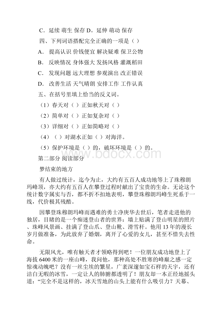 六年级语文高级培优夺冠.docx_第2页