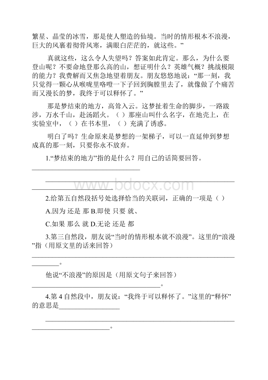 六年级语文高级培优夺冠.docx_第3页