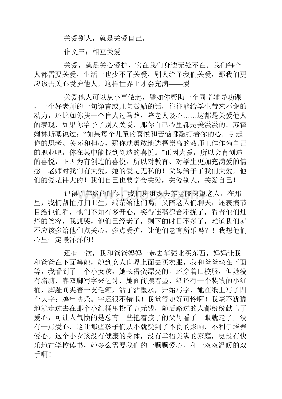 以关爱为题目的作文.docx_第3页