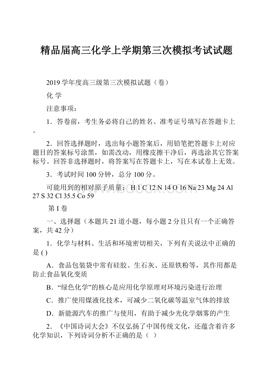 精品届高三化学上学期第三次模拟考试试题.docx_第1页