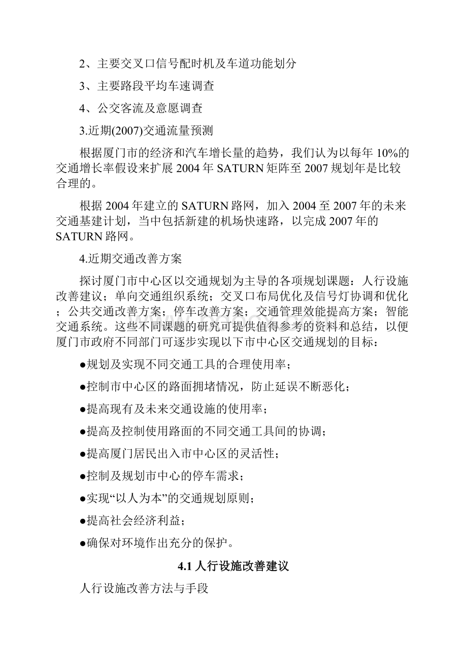 厦门市中心区交通综合改善规划.docx_第2页