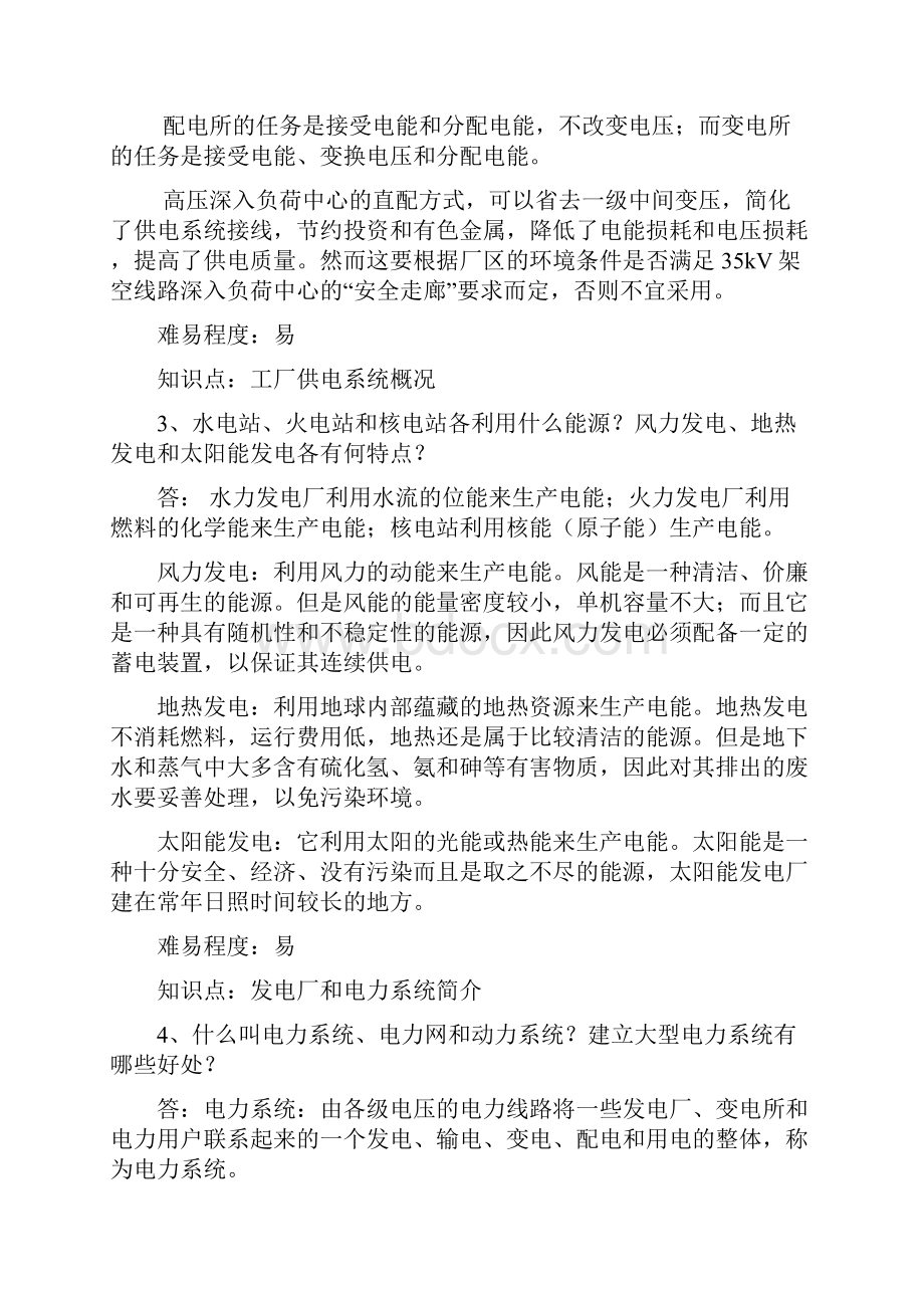 工厂供电题库五问答题资料.docx_第2页