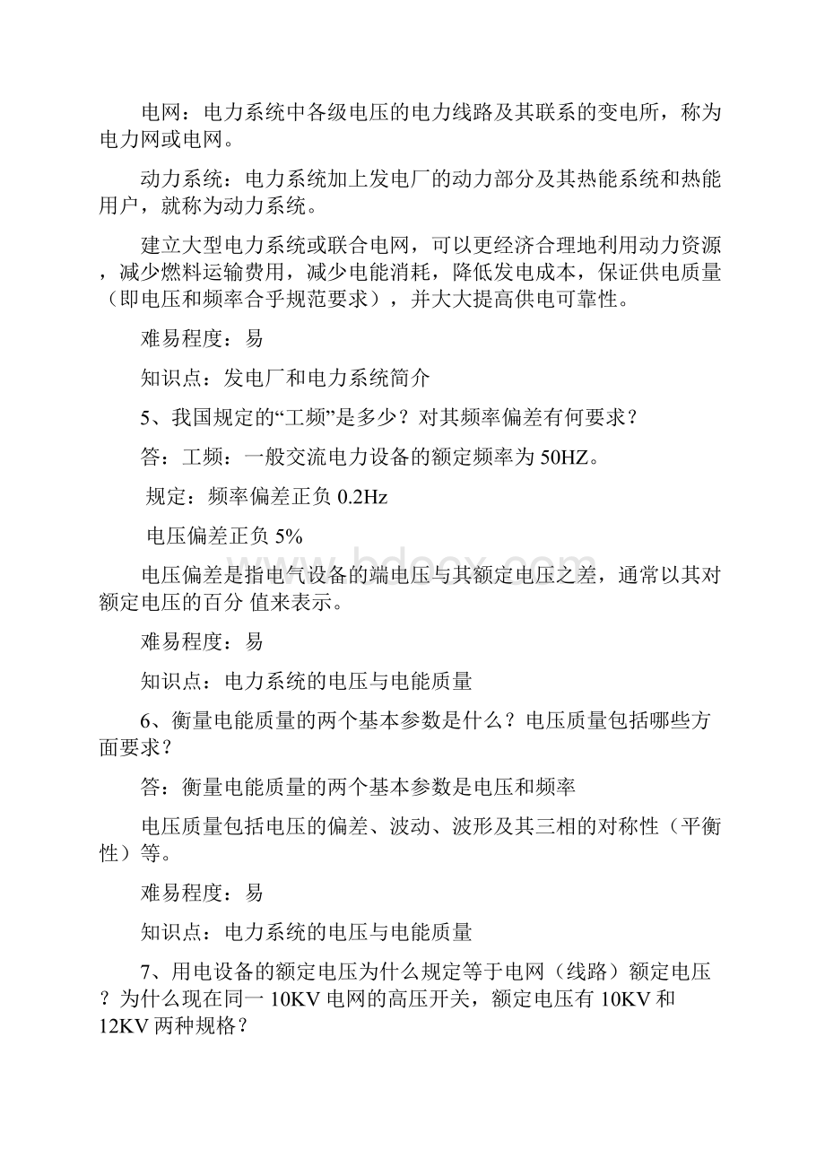 工厂供电题库五问答题资料.docx_第3页