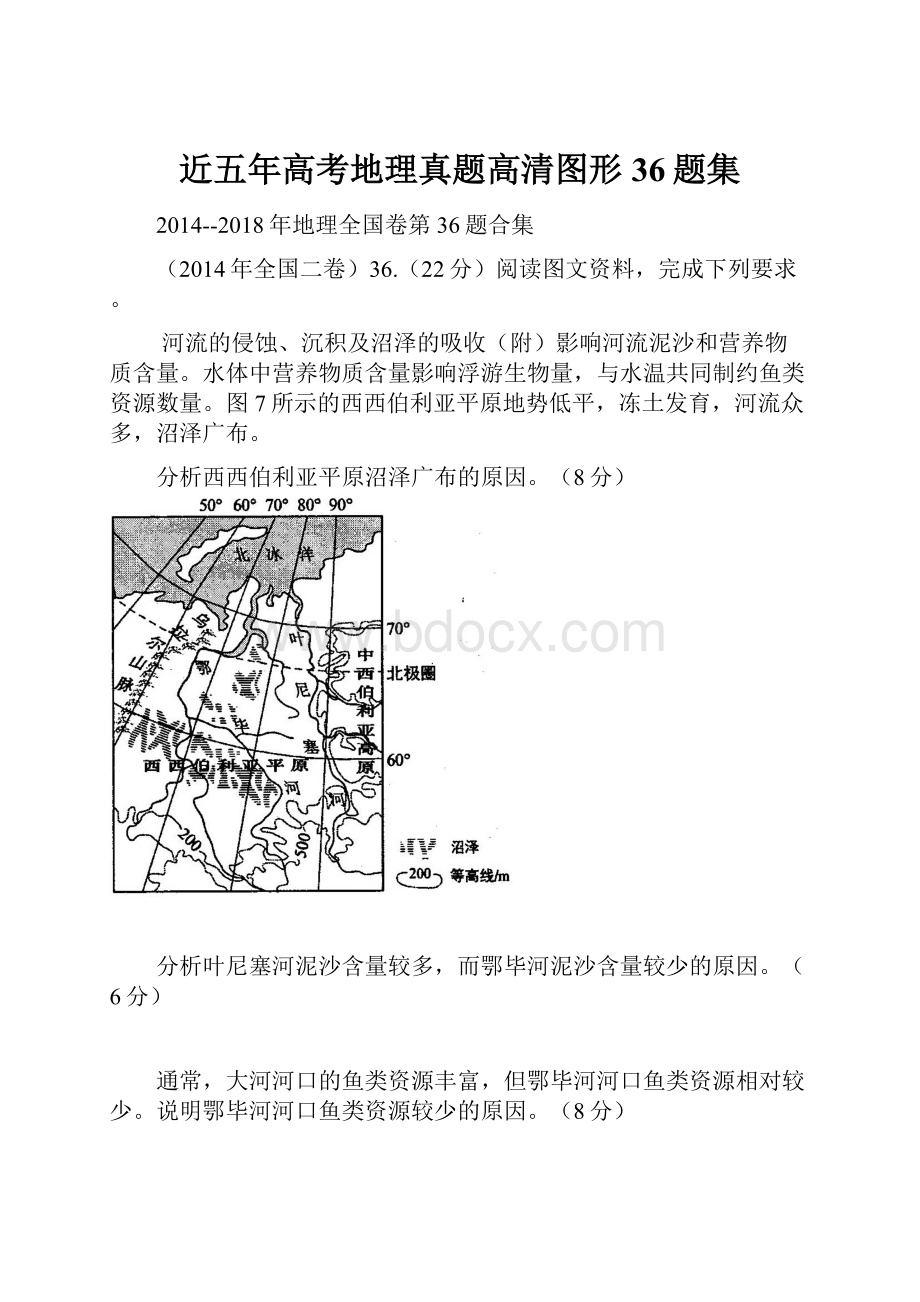 近五年高考地理真题高清图形 36题集.docx