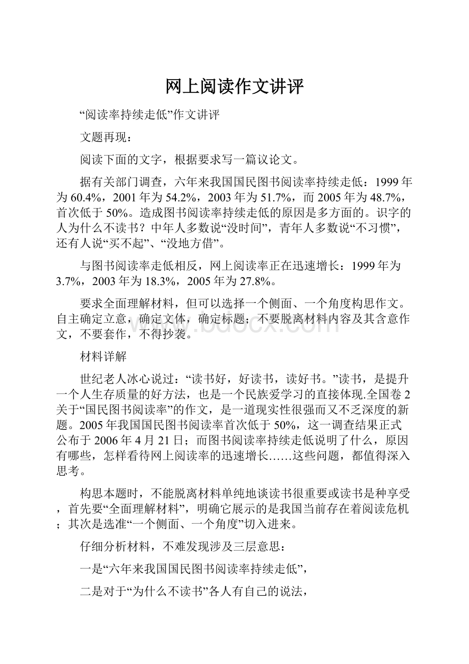 网上阅读作文讲评.docx