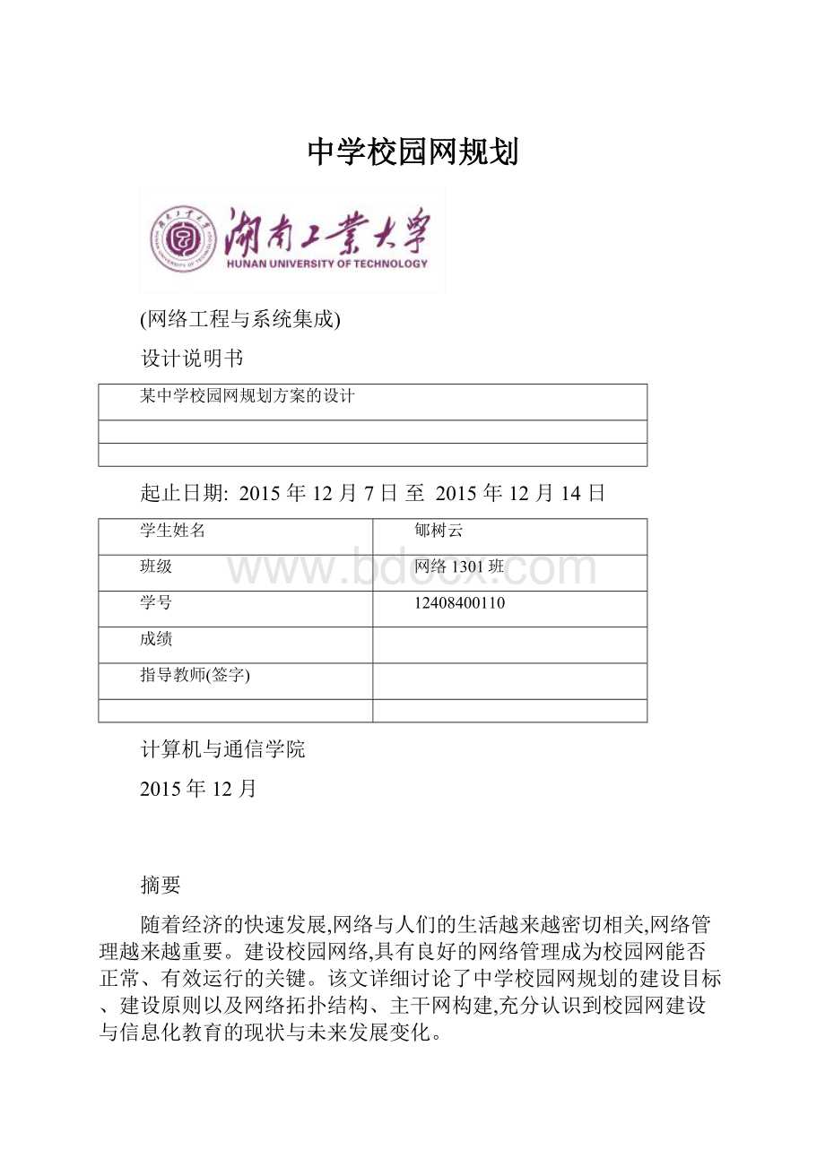 中学校园网规划.docx_第1页