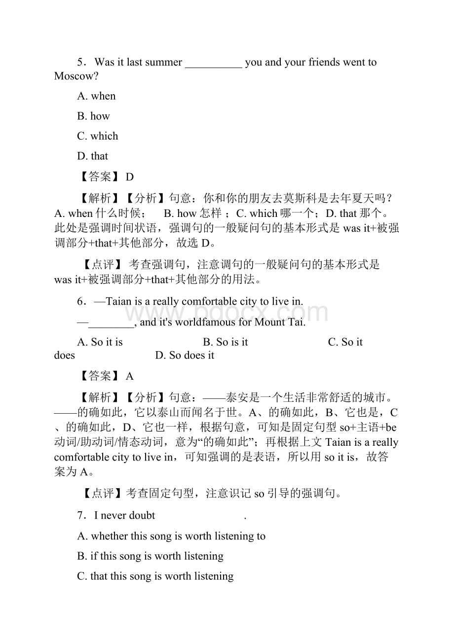 译林版中考英语中考英语总复习 语法专项练习强调句型专项练习.docx_第3页