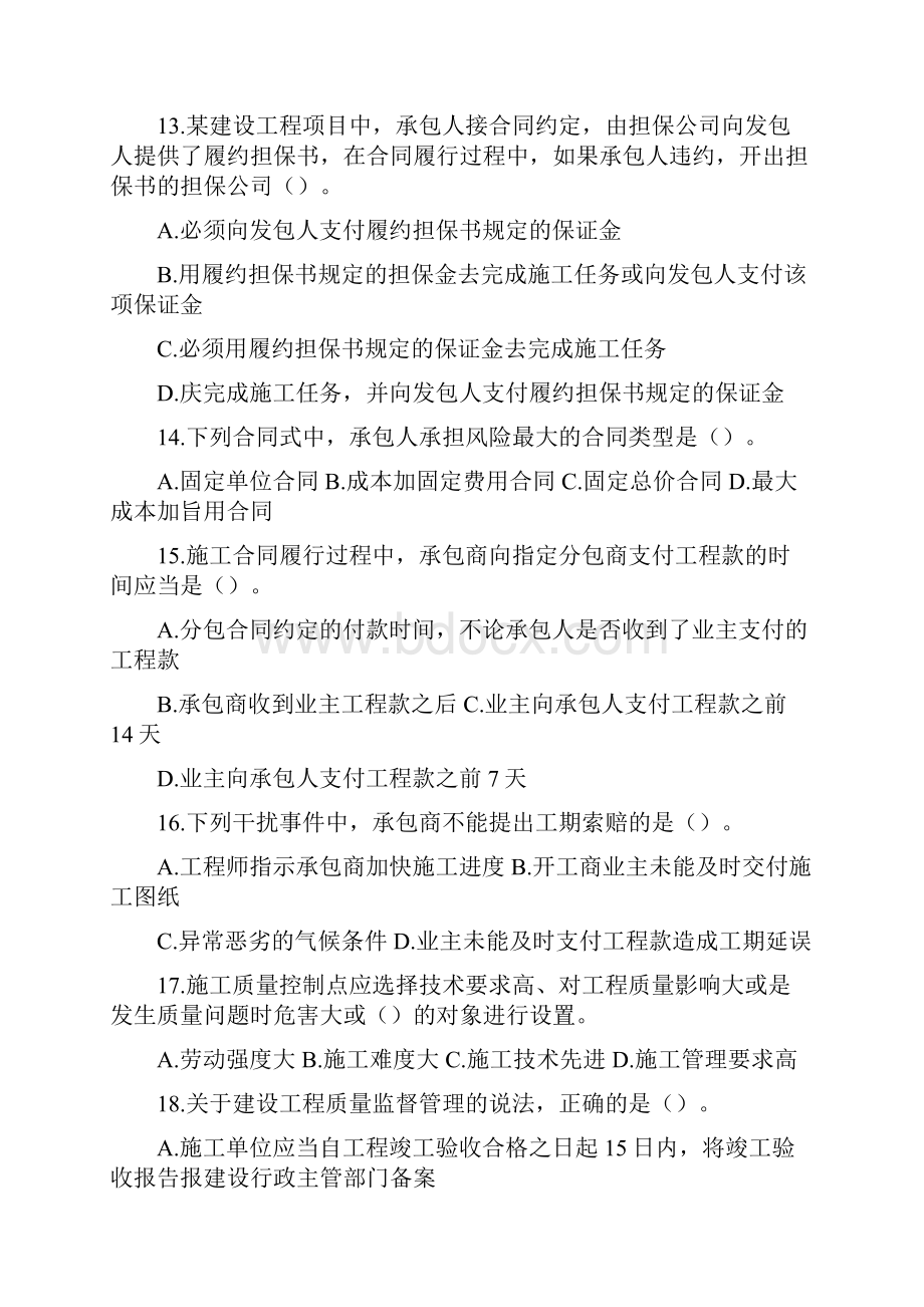 一级建造师《项目管理》真题答案解析.docx_第3页