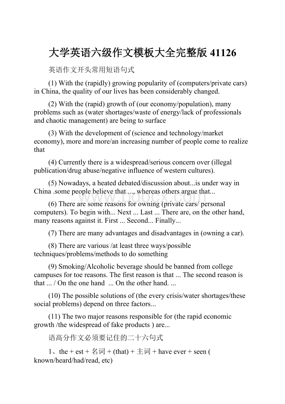 大学英语六级作文模板大全完整版41126.docx