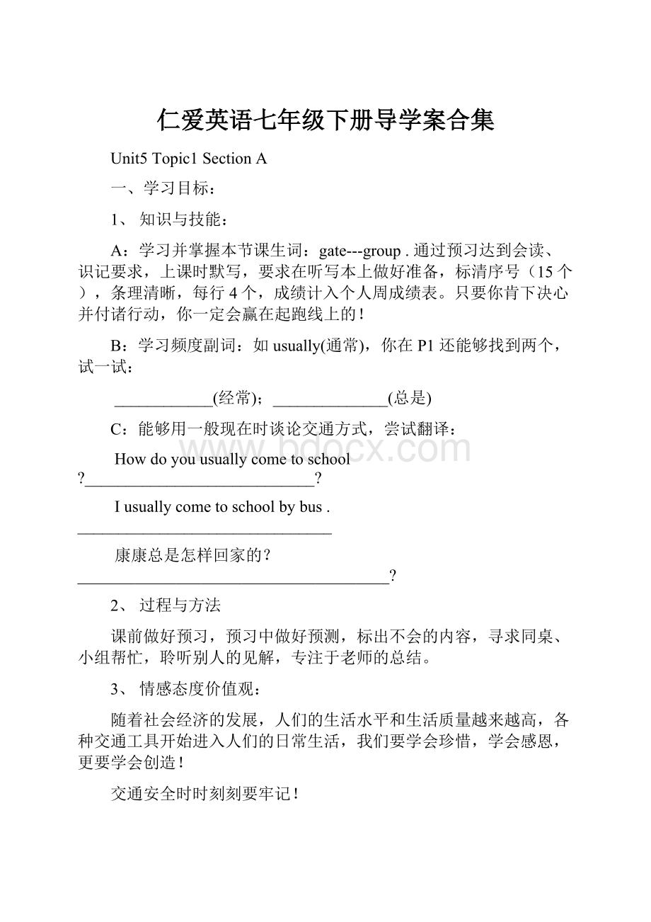 仁爱英语七年级下册导学案合集.docx