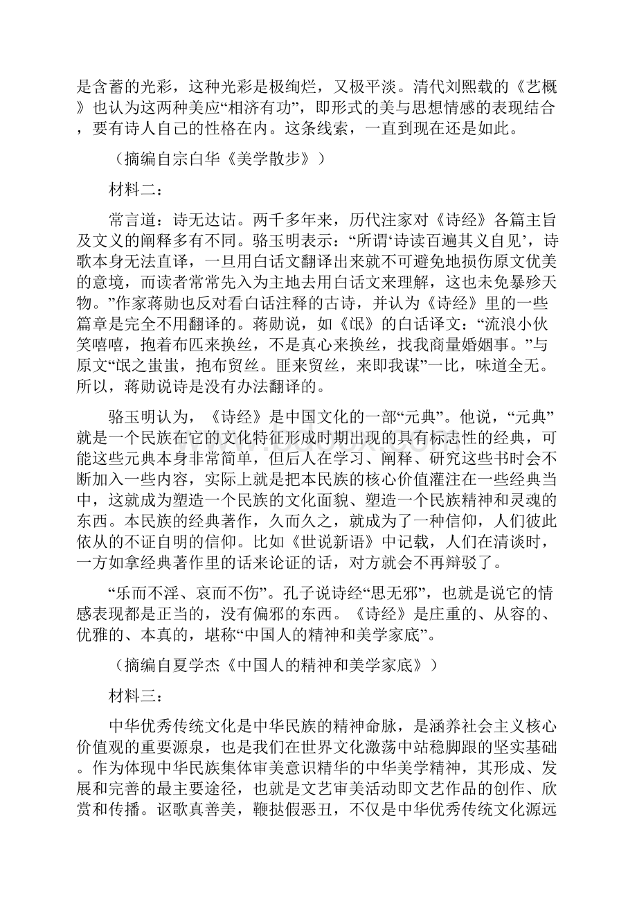 山东省烟台市学年高二下学期期末考试语文试题 Word版含答案.docx_第2页