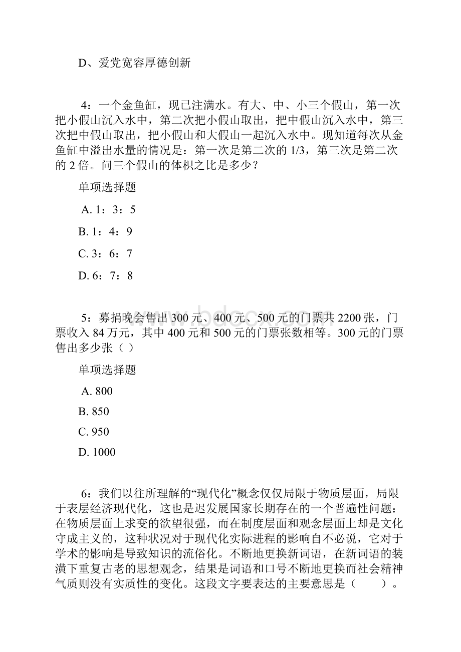 潮州公务员考试《行测》通关模拟试题及答案解析30.docx_第2页