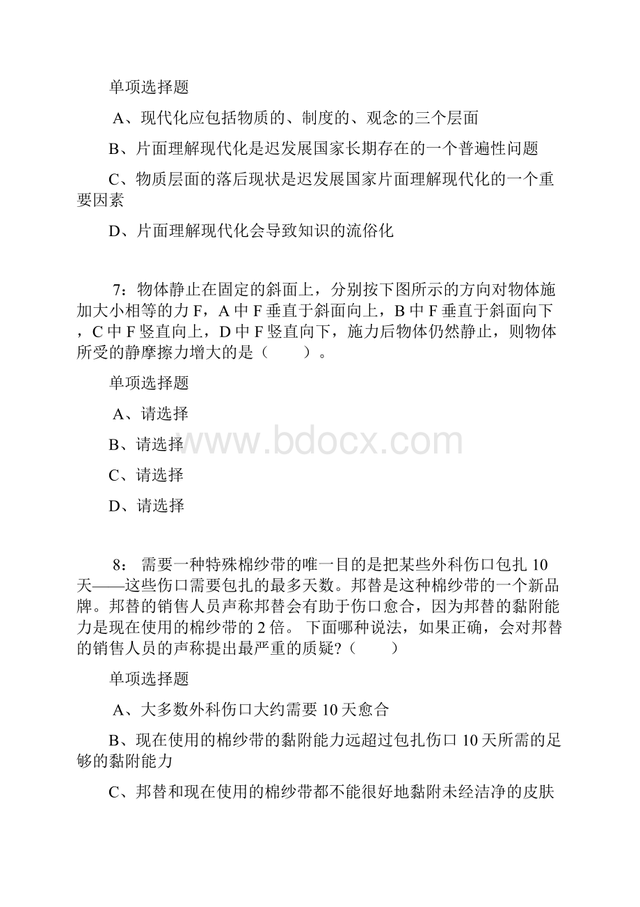 潮州公务员考试《行测》通关模拟试题及答案解析30.docx_第3页