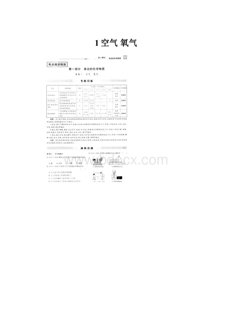 1空气 氧气.docx_第1页