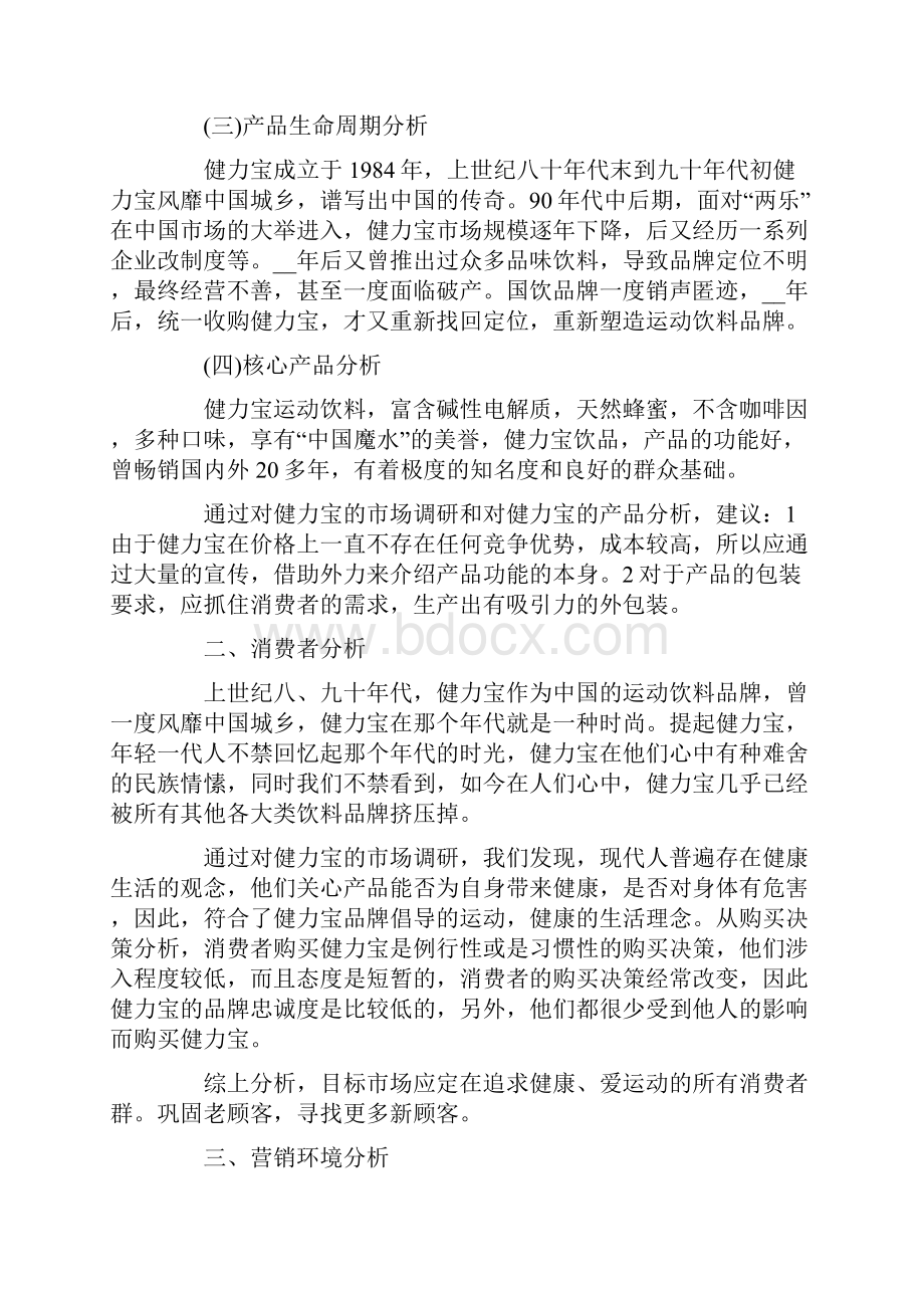 广告创意策划方案最新.docx_第2页