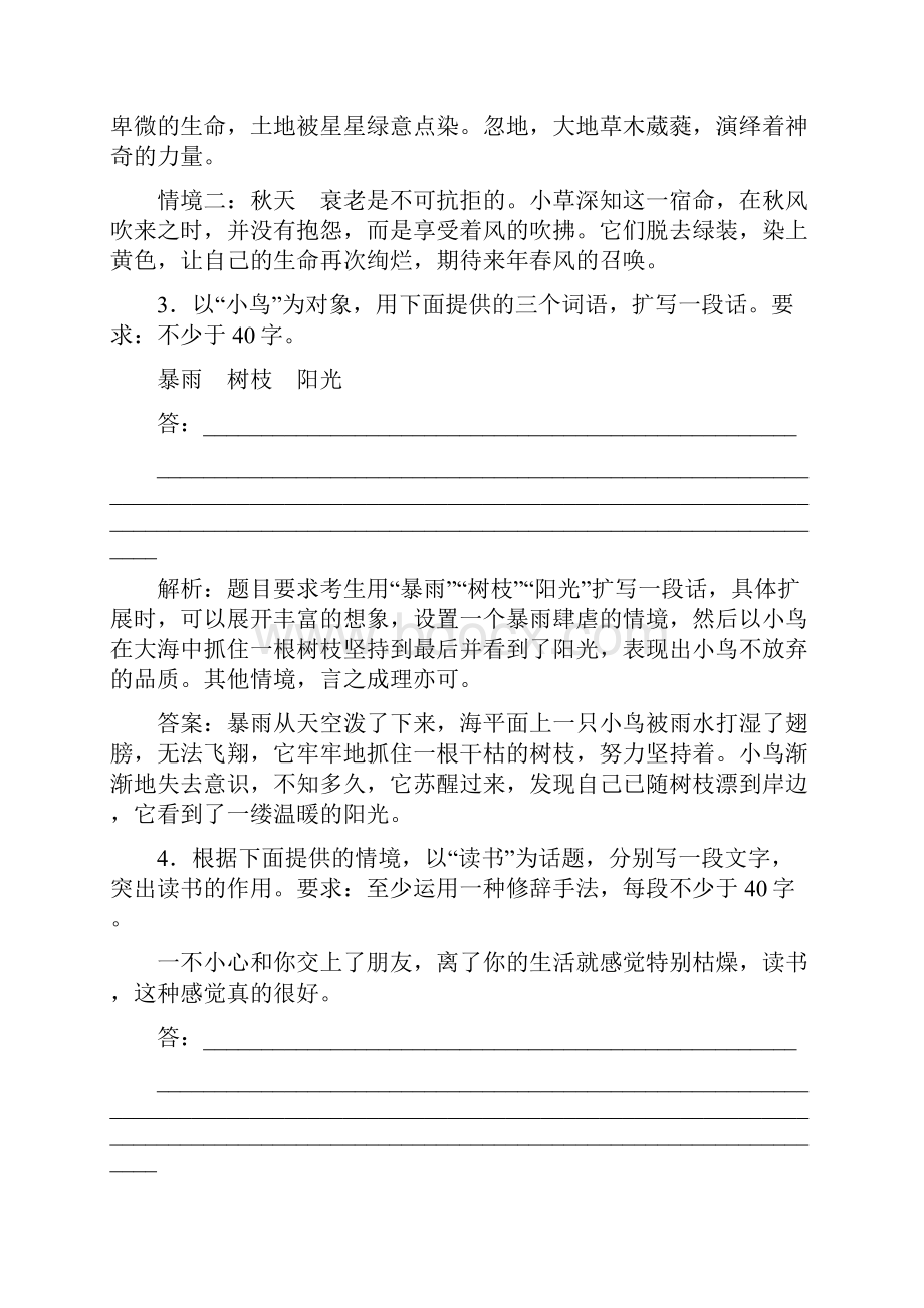 高考语文大一轮全程复习构想课时训练21 第七章 语言文字运用.docx_第2页