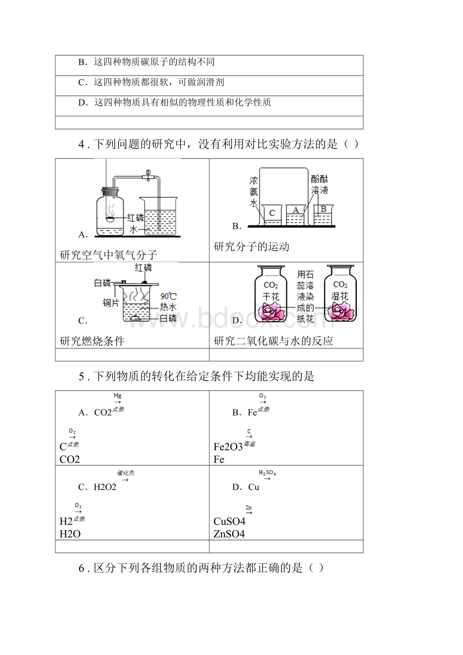 人教版度九年级上学期期末考试化学试题B卷模拟.docx_第2页