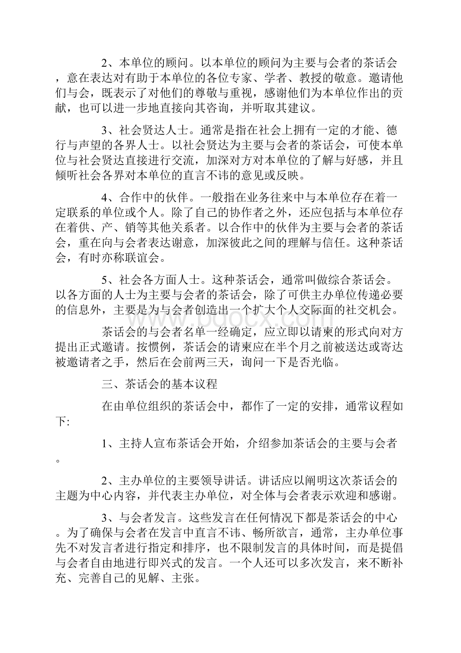 迎新春茶话会活动方案.docx_第2页