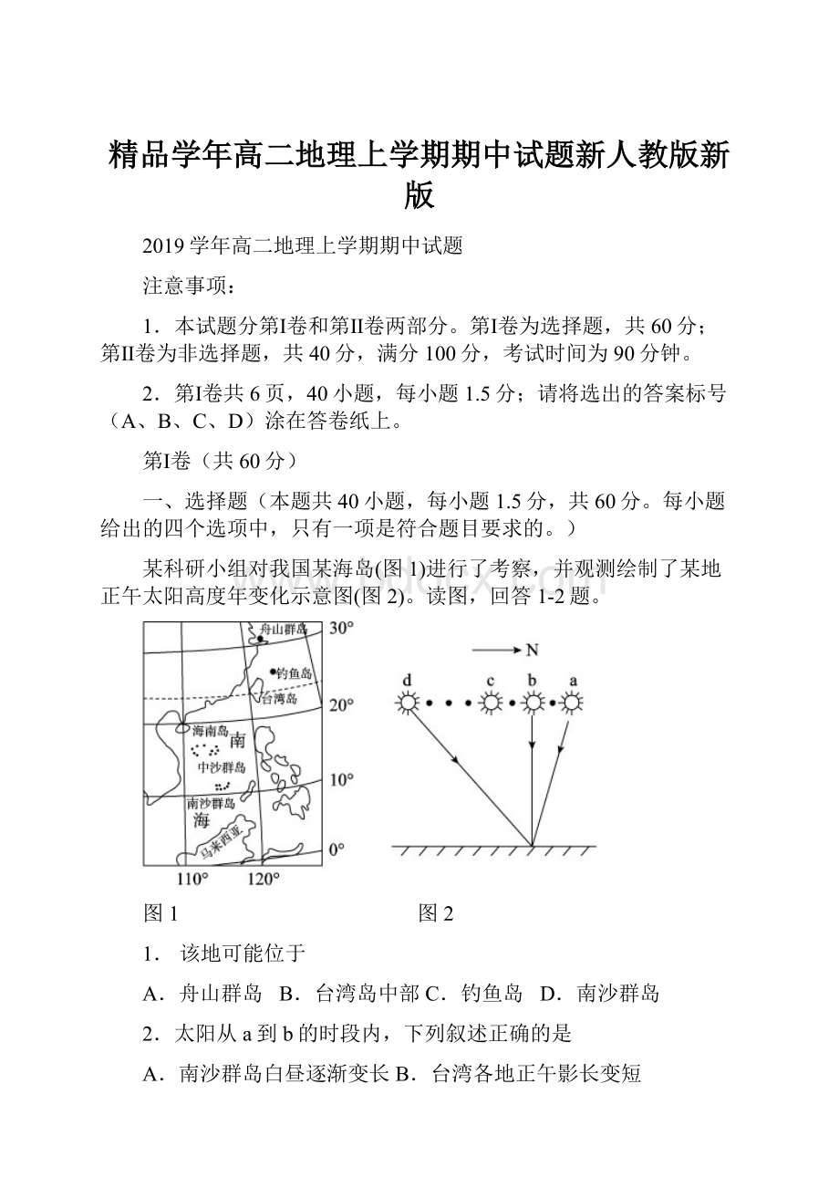 精品学年高二地理上学期期中试题新人教版新版.docx