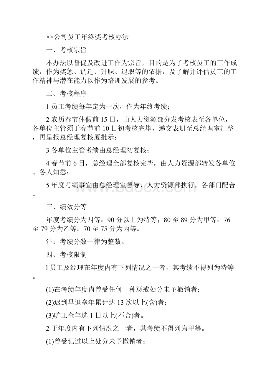 年终奖分配方案.docx_第2页