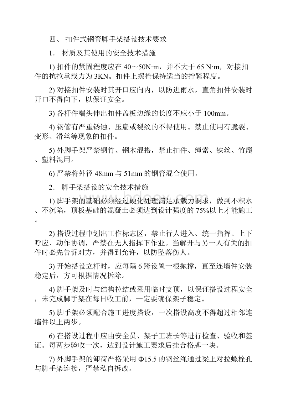 2施工现场安全分项管理制度.docx_第3页