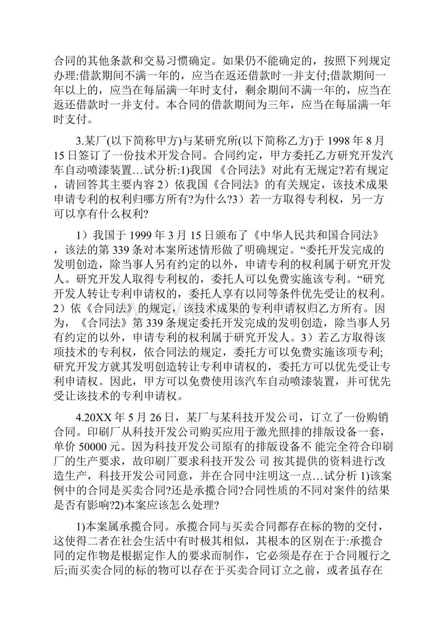 电大合同法期末考试小抄案例.docx_第2页