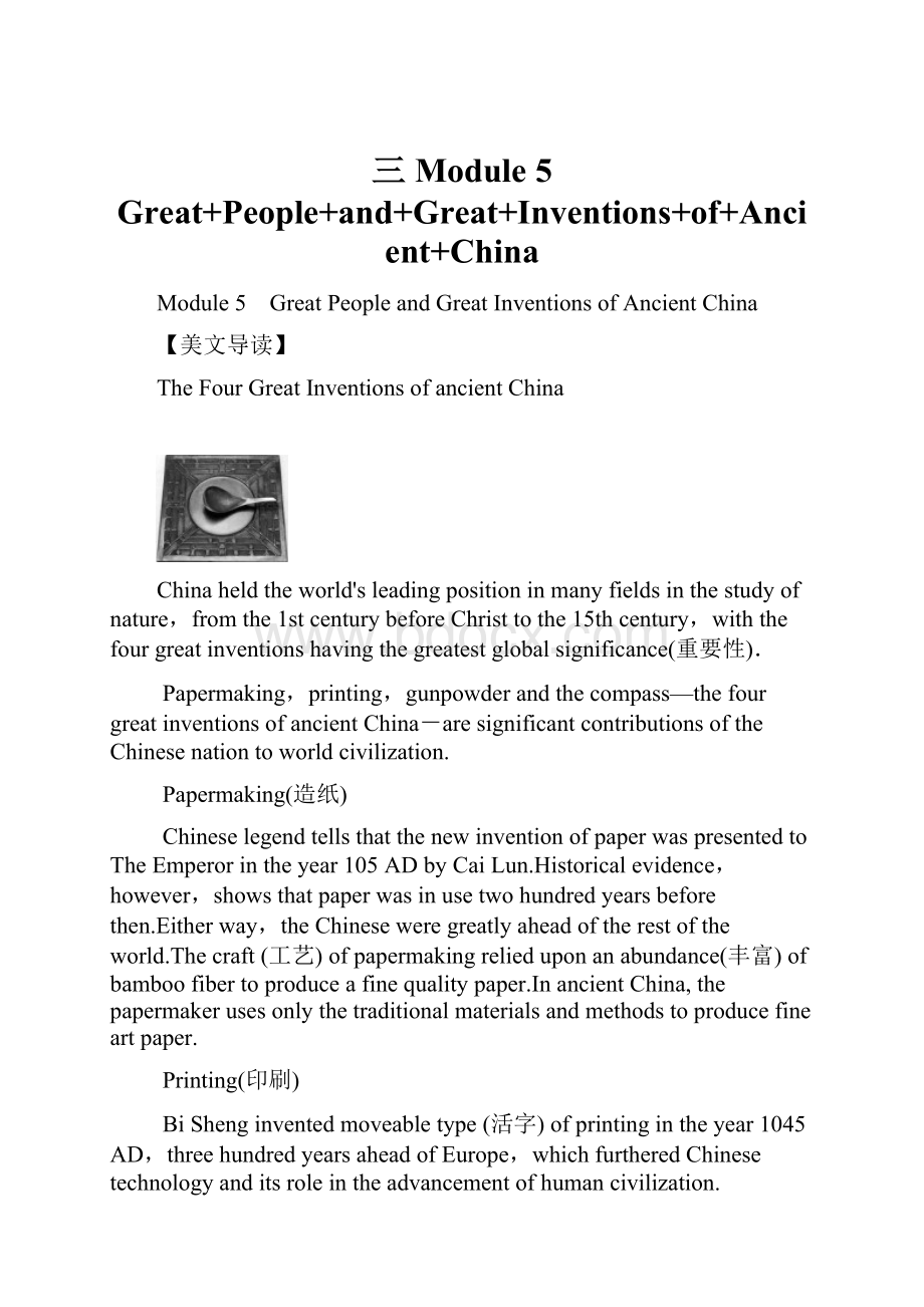 三Module 5 Great+People+and+Great+Inventions+of+Ancient+China.docx