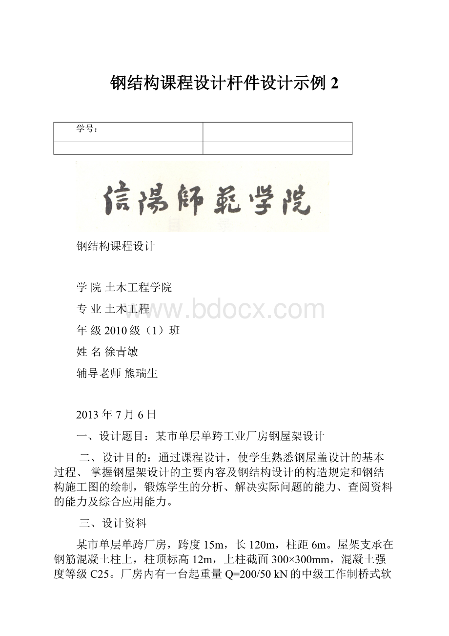 钢结构课程设计杆件设计示例 2.docx