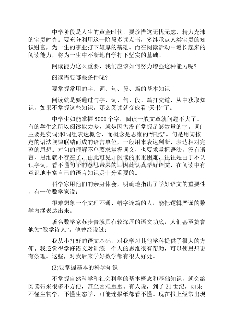 《学习策略与思维方法》讲座 第十二讲 努力提高阅读能力.docx_第2页