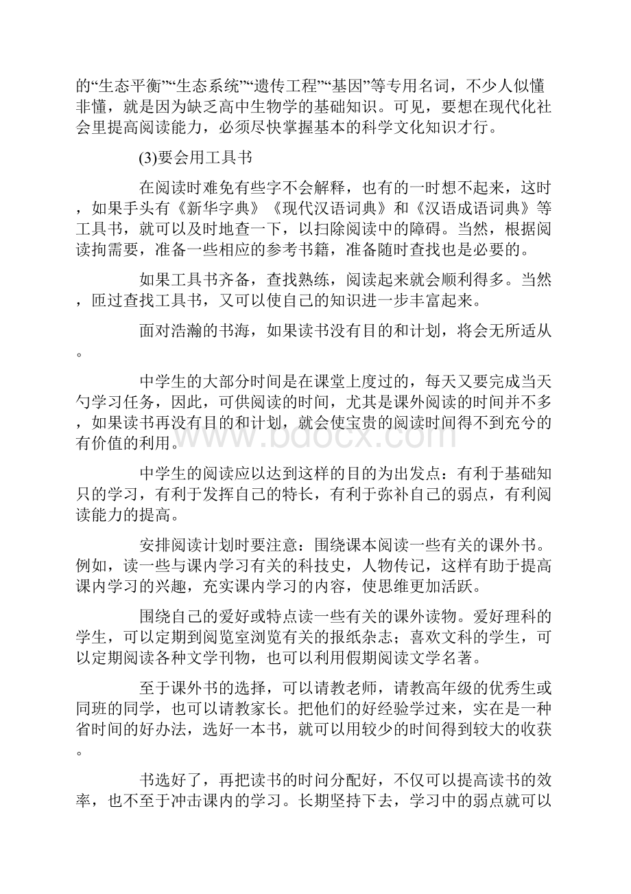 《学习策略与思维方法》讲座 第十二讲 努力提高阅读能力.docx_第3页