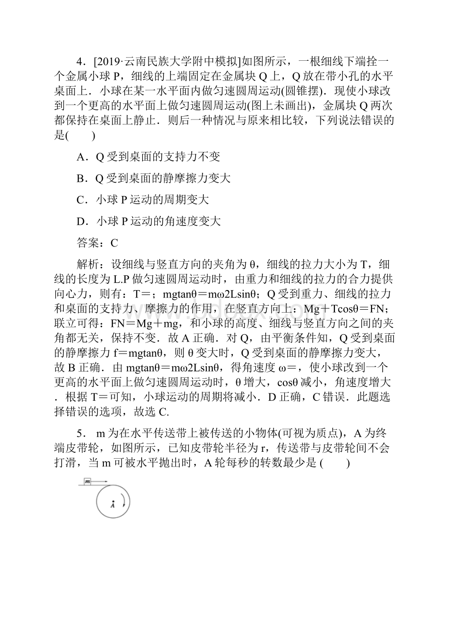 届物理人教版圆周运动单元测试.docx_第3页