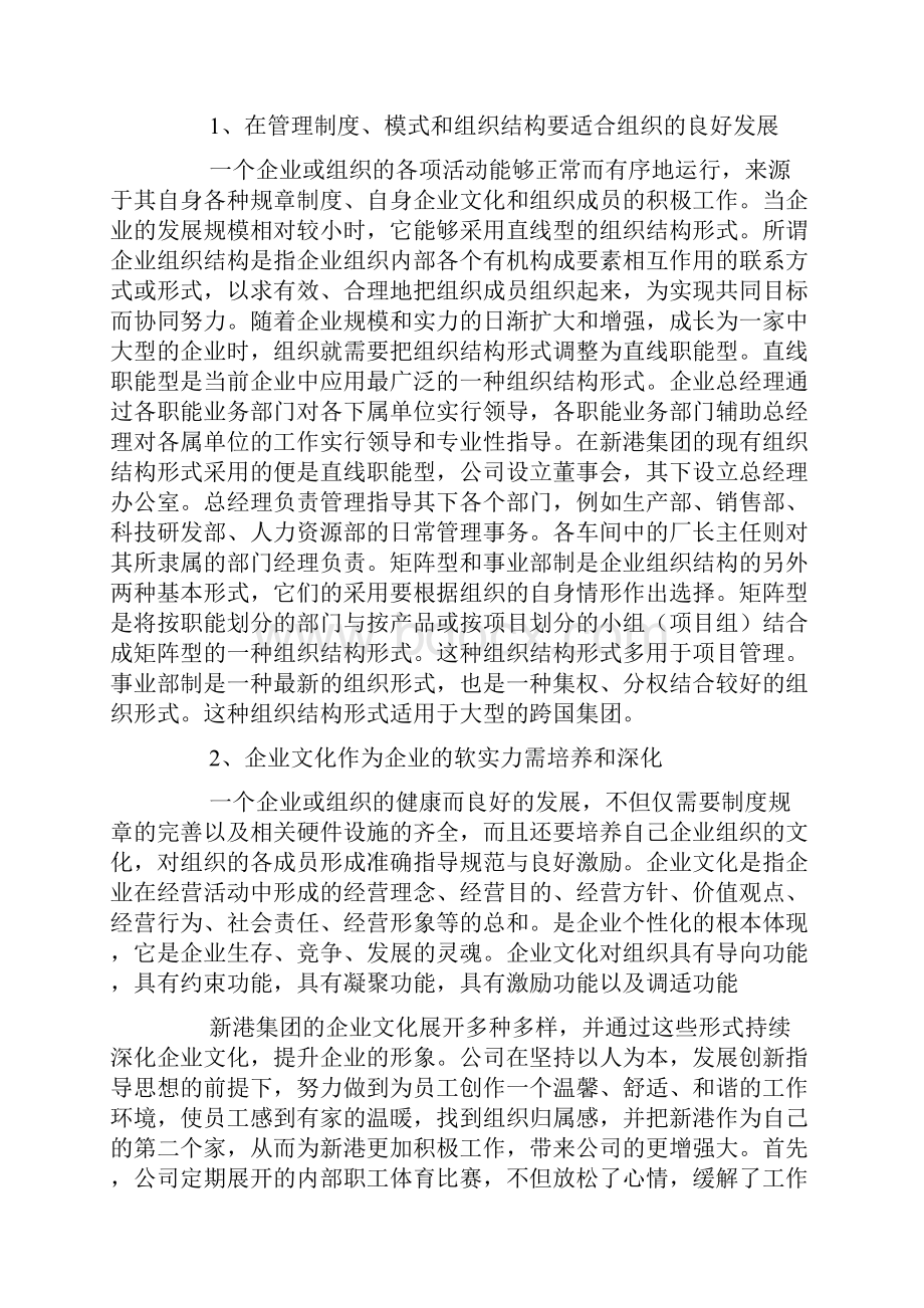 行政管理专业社会实践报告.docx_第3页