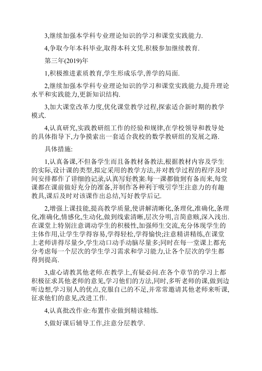 小学教师个人三年发展规划共11页.docx_第2页