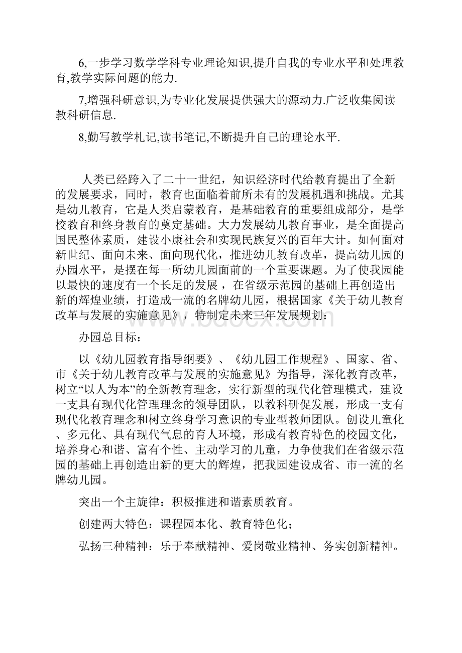 小学教师个人三年发展规划共11页.docx_第3页