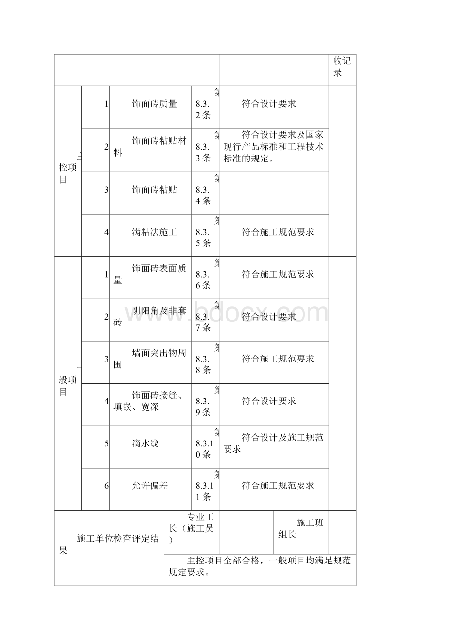 饰面砖安装.docx_第3页