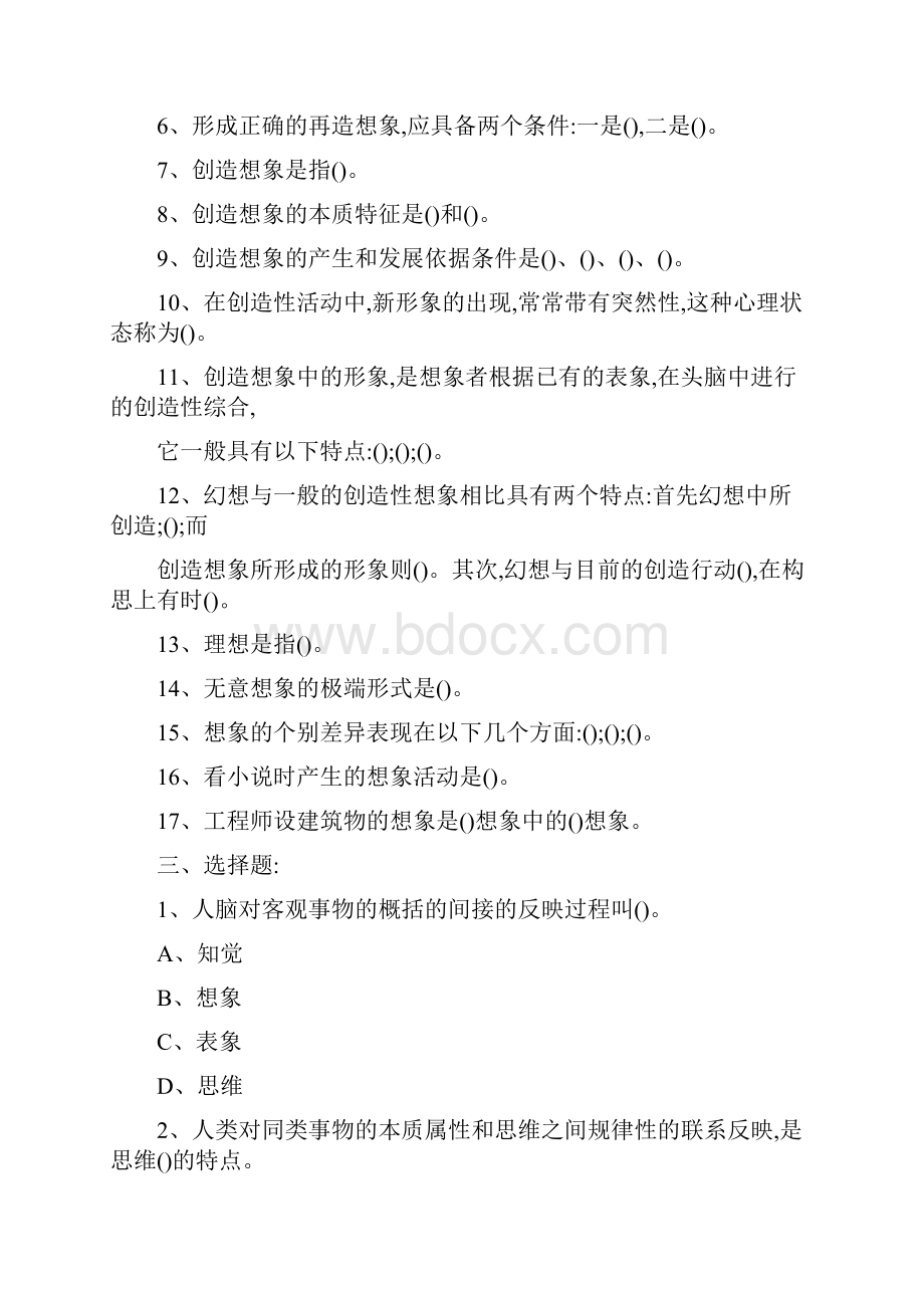 思维和想象练习题.docx_第3页