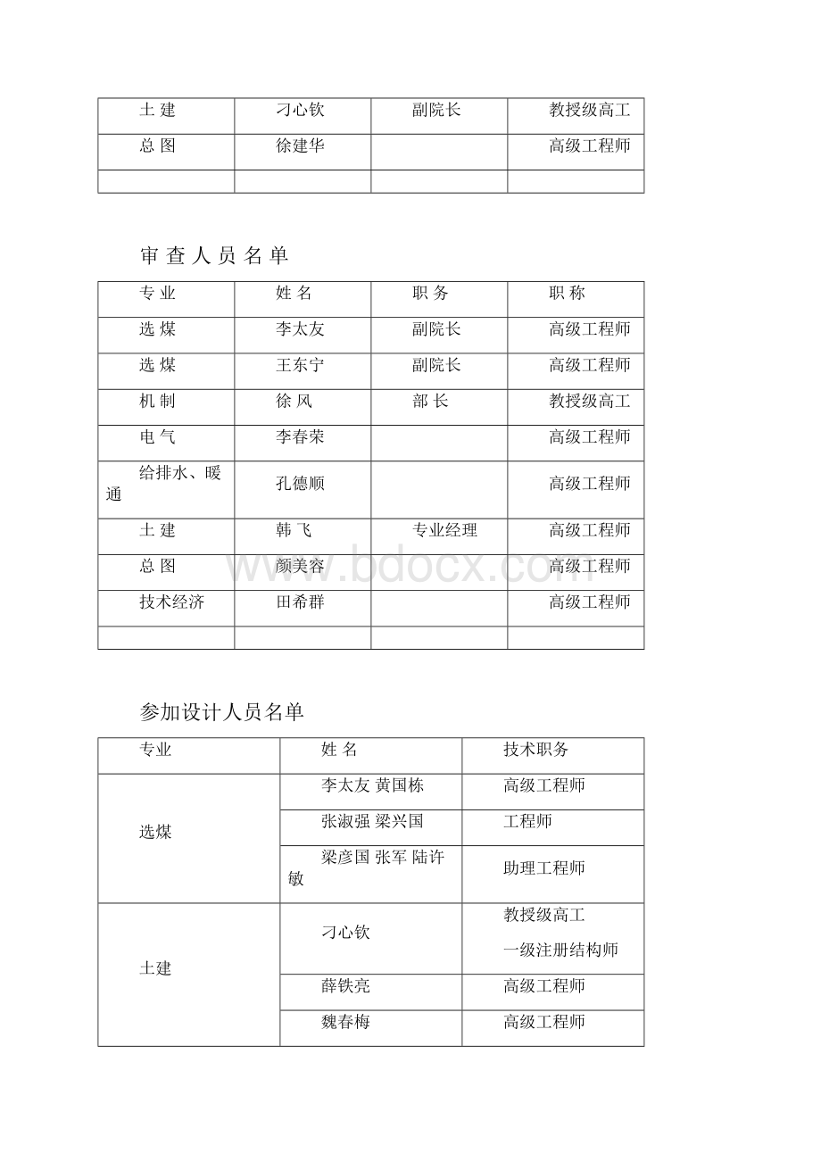 平朔安家岭露天煤矿选煤厂技术改造工程初步设计说明书.docx_第2页