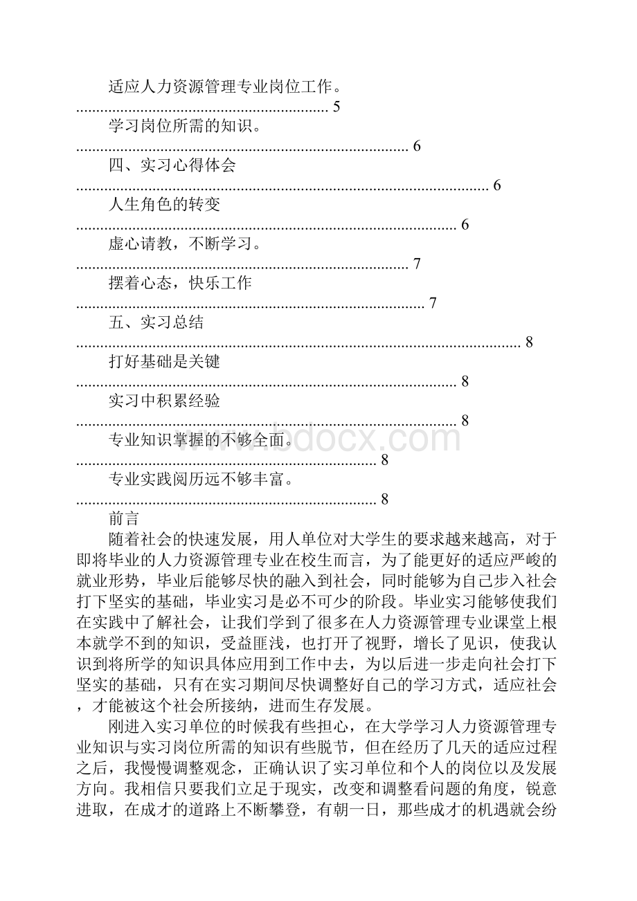 人力资源管理毕业实习报告1.docx_第2页